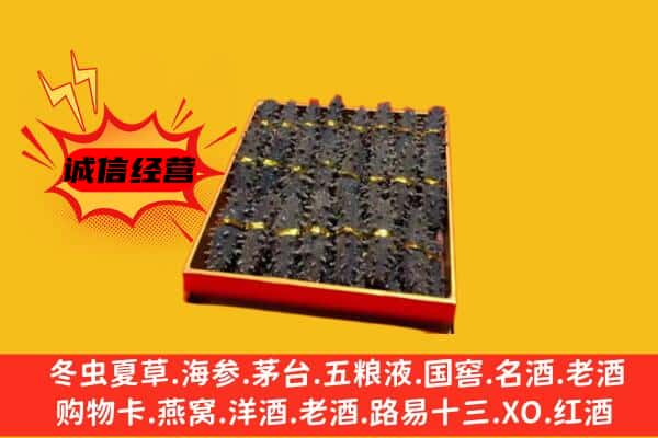 镇宁县回收海参