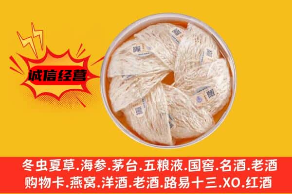 镇宁县回收燕窝