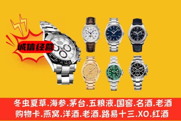 镇宁县回收名表