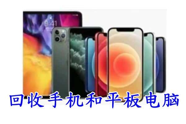 镇宁县回收手机